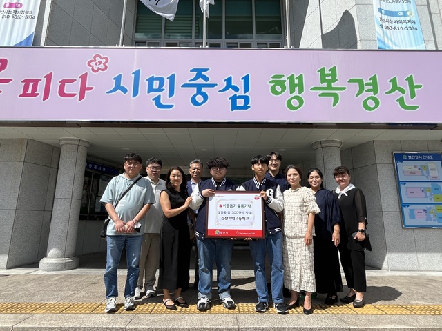 경산과학고 경산시에 아동·청소년 복지 생필품 기탁