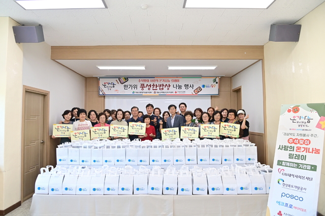 청송군 한가위 풍성한밥상 나눔행사 펼쳐