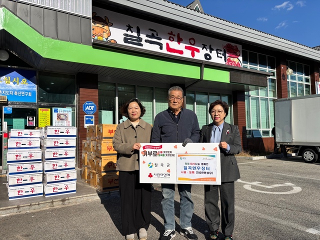 칠곡한우장터, 780만 원 상당 보양식 재료 기탁