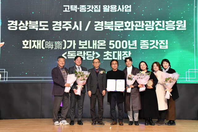 경북문화관광진흥원 독락당 활용한 문화프로그램 우수상 수상
