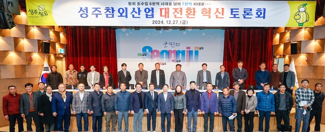 성주참외산업, 100년 대계 혁신운동 시작