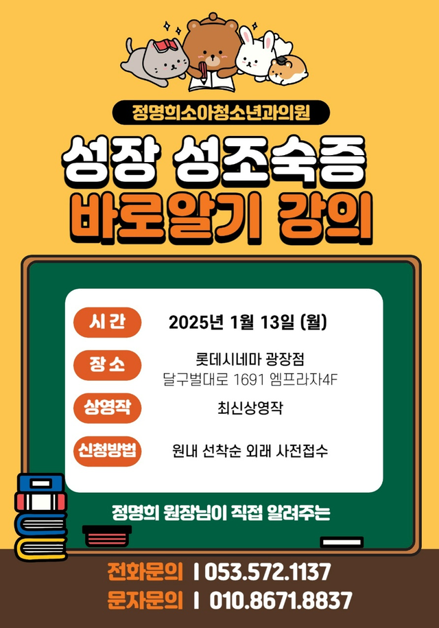 정명희소아청소년과의원, 13일 성장 성조숙증 바로 알기 건강 강좌