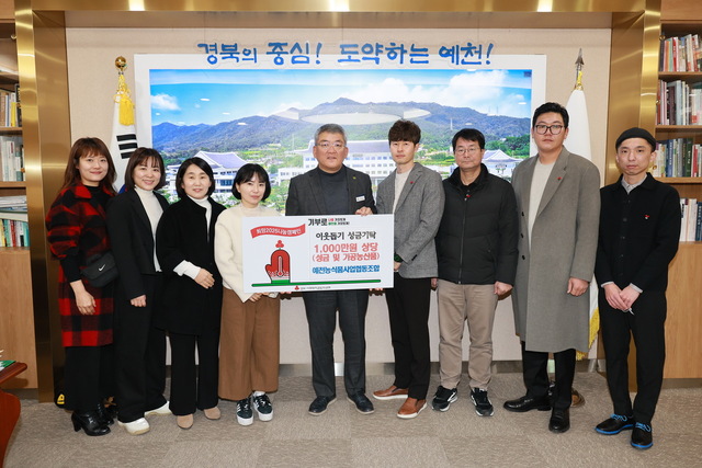 예천농식품사업협동조합, 이웃돕기 성금과 물품 기탁