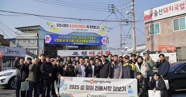 경북개발공사 임직원, 설맞이 포항 오천시장 장보기