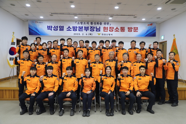 경북소방본부장, 의성소방서 방문...현장 소통과 화재 안전 강조
