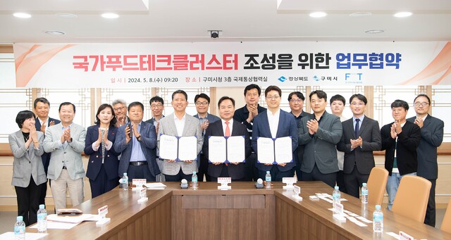구미시, 푸드테크 산업 기반 조성 박차…식품기업 기술지원과 농식품 수출 지원 등