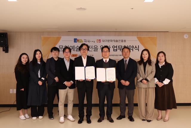 대구문화예술진흥원·대구어린이세상, 업무협약 체결