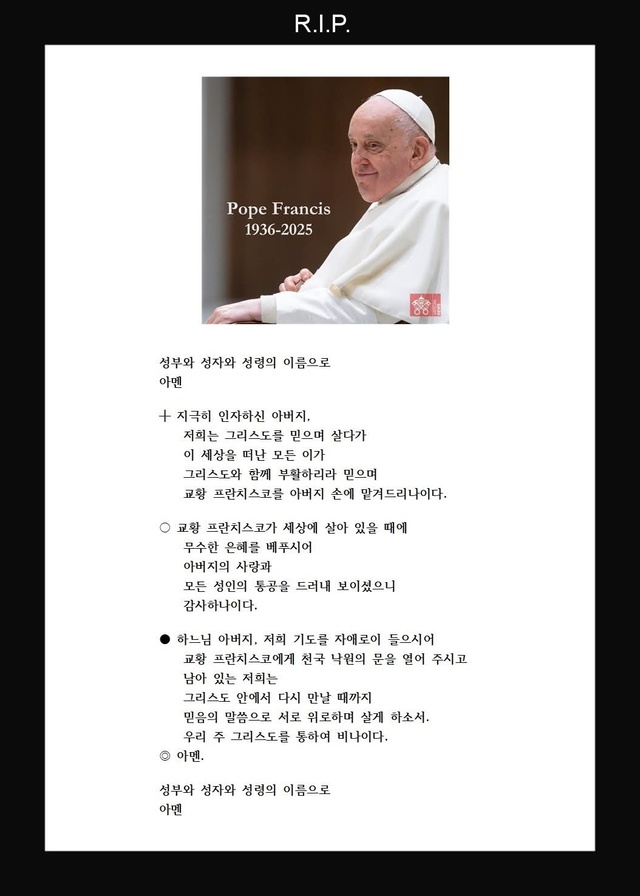 [전문]프란치스코 교황 선종에 대한 주교회의 의장 애도문