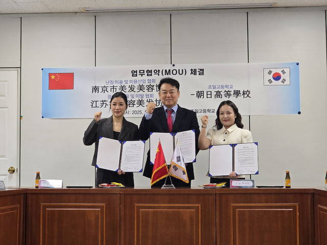 대구 조일고, 중국 뷰티 산업 기관과 업무협약 체결…글로벌 전문 인재 양성 본격화