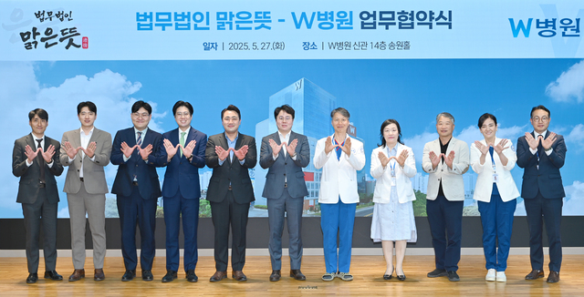 W병원, 법무법인 맑은뜻과 정신건강 증진 업무협약