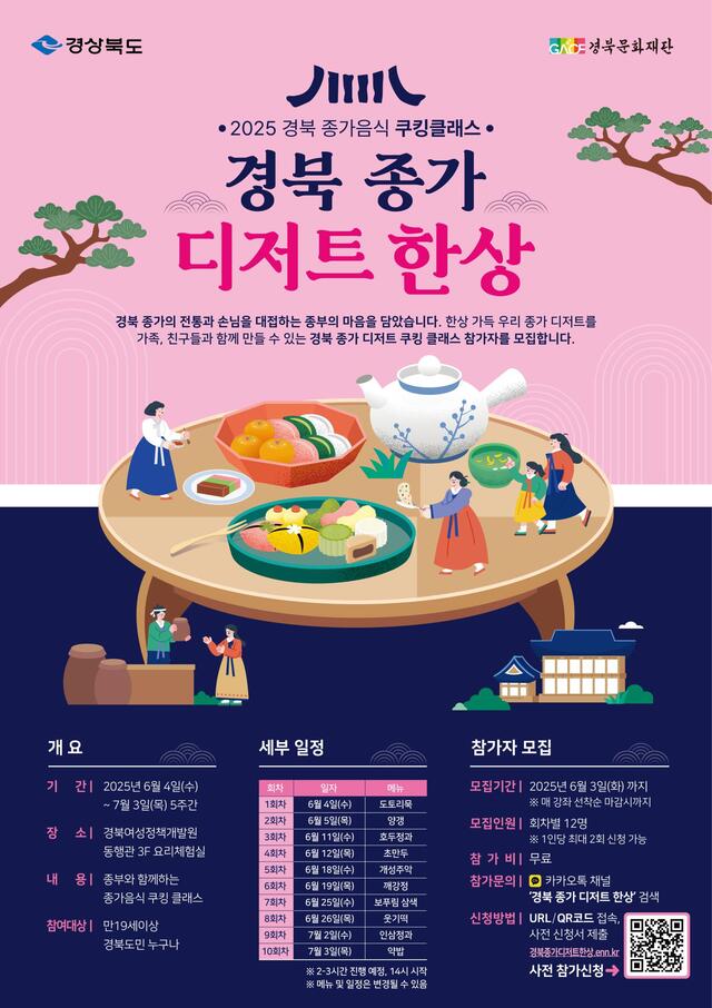 종가 다과 배워요…경북 종가음식 쿠킹 클래스 4일 팡파르