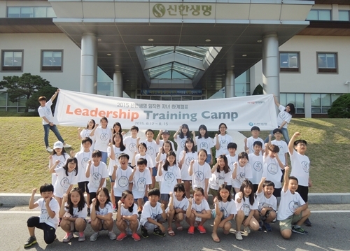 신한생명, 임직원 자녀 초청 하계캠프 실시