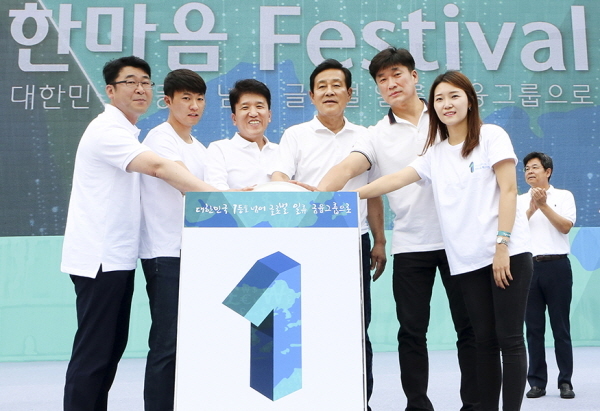 하나금융, 새출발 알리는 한마음 페스티벌 개최