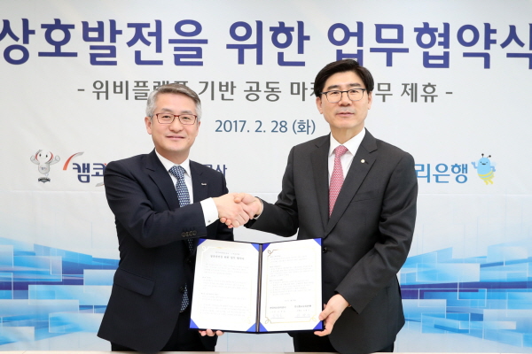 우리은행, 한국자산관리공사와 업무협약 체결