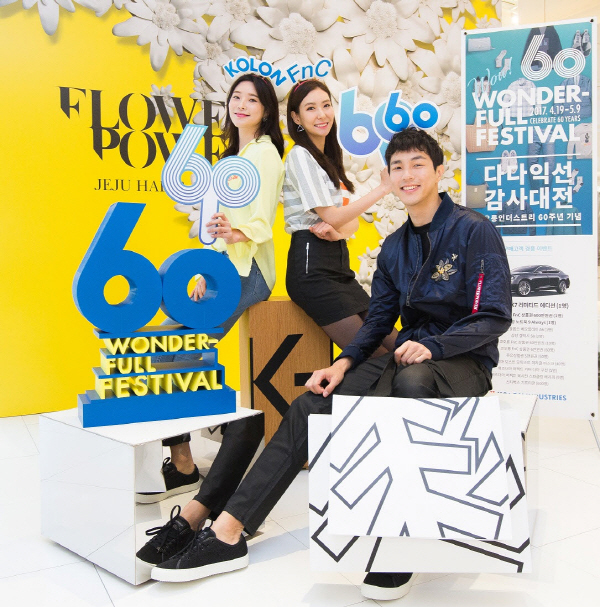 코오롱인더스트리FnC, 60주년 기념 이벤트 진행