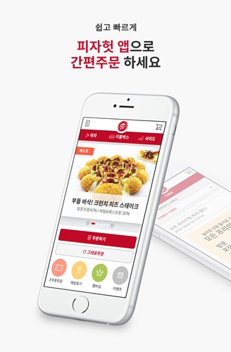 한국피자헛, 앱·홈페이지 고객 중심 개편