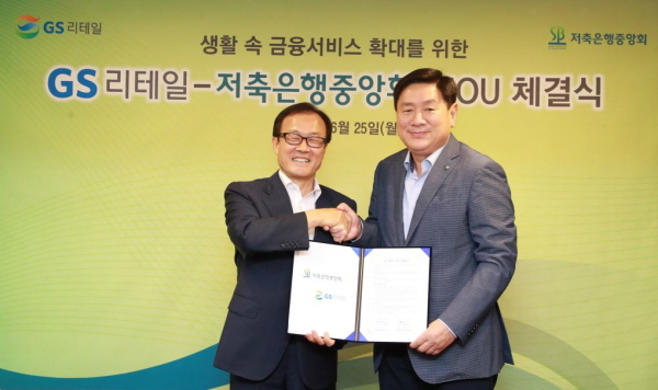 저축은행중앙회, 현금·체크카드 보유 고객, GS편의점 수수료 면제