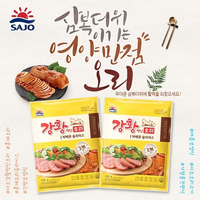 사조그룹, 28일까지 강황먹인 오리 바베큐 증정 이벤트