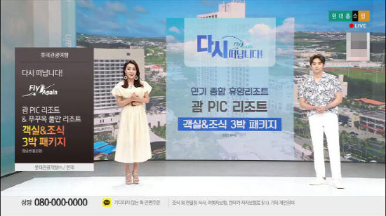 홈쇼핑업계, 위드 코로나 맞춰 해외여행상품 판매 재개