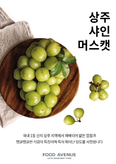 롯데백화점 강남점, 프리미엄 과일 매장 오픈