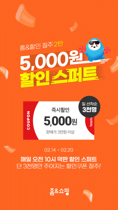 홈앤쇼핑, 포스트 설 포로모션..할인쿠폰·경품 지급