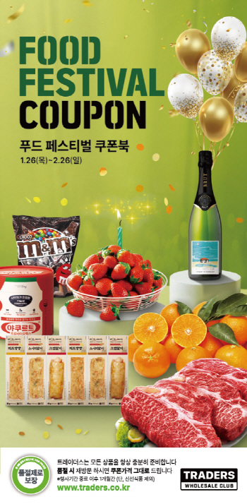 이마트 트레이더스, 내달 26일까지 식품 할인행사