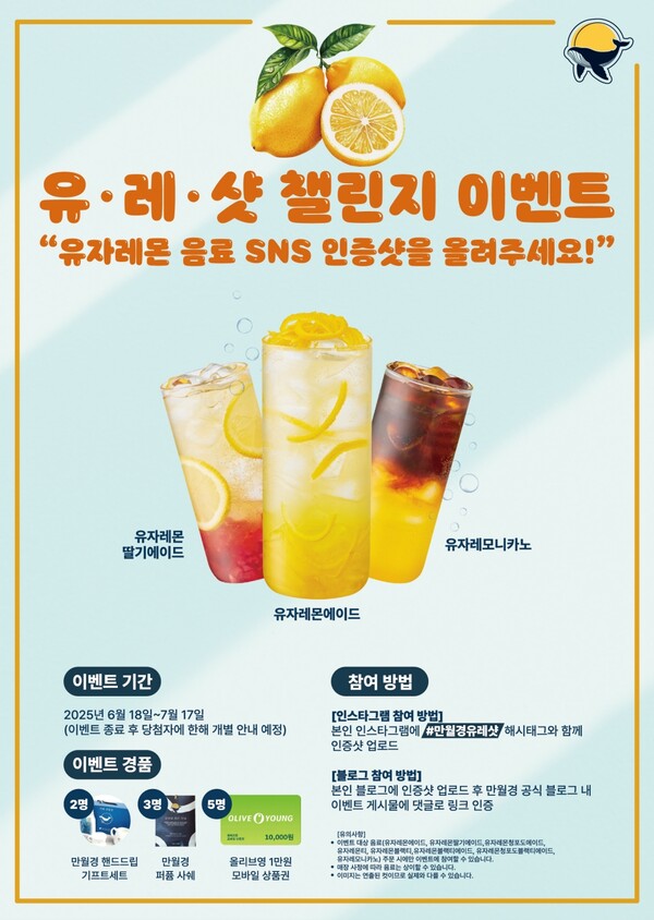 카페 만월경, 유자레몬 신메뉴 출시 