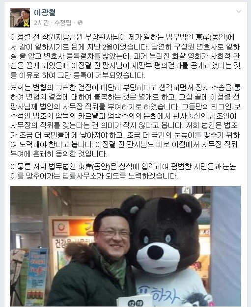 이광철 변호사 "고심 끝에 이정렬 전 부장판사 '사무장' 직위 부여"
