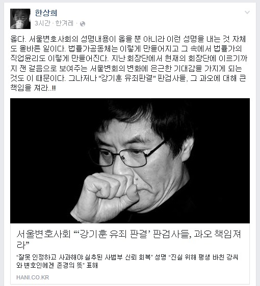 한상희 서울변호사회 나승철ㆍ김한규 회장단에 기대감 호평