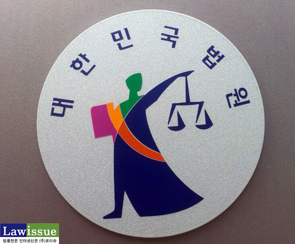 대법원, 사법주권 회복한 첫 대한민국 법원의 날 기념행사 개최