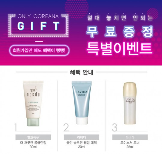코리아나화장품 뷰티센터, 홈페이지 새단장 기념 샘플증정 이벤트 진행
