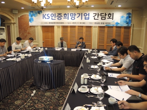 로봇산업진흥원, KS인증희망기업 간담회 개최