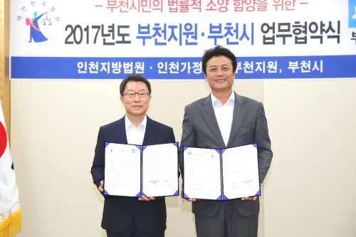 부천시-부천지원, 시민의 법률적 소양 함양 위한 업무협약