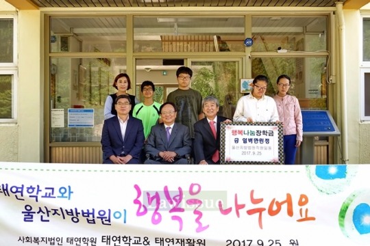 울산지법, 태연학교에 장학금 100만원 전달