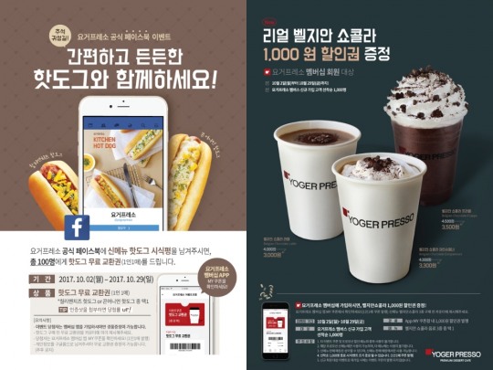 요거프레소, 뉴욕식 핫도그 무료 제공 프로모션 실시