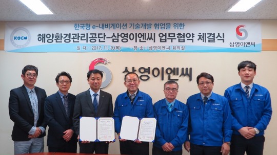 해양환경관리공단, 한국형 e-내비게이션 기술개발 지원