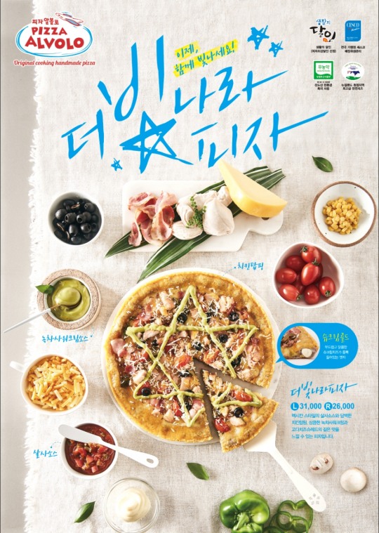 피자알볼로, ‘빛나라세트’의 진화 ‘더빛나라골드피자’ 출시