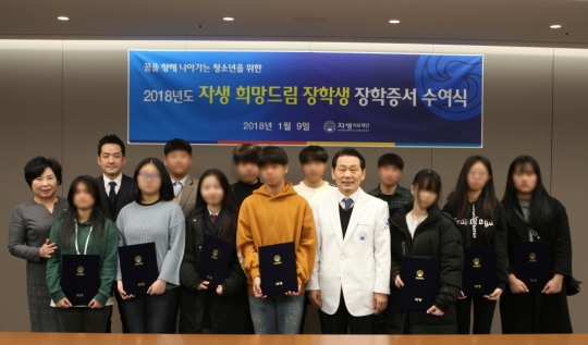 자생의료재단, “어려운 환경 속에서도 희망은 소중합니다”... ‘희망드림 장학금’ 전달
