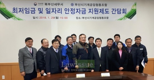 이창기 부산북부세무서장, 부산기계공업협동조합 간담회