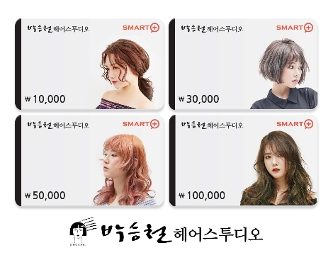 스마트콘, ‘박승철헤어스투디오’ 모바일상품권 출시…카카오톡 구매 가능