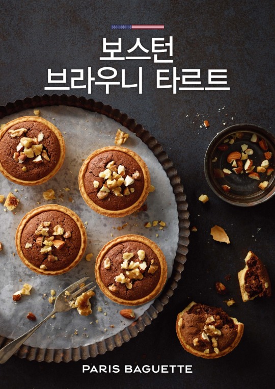 파리크라상, 파리바게뜨 보스턴 브라우니 타르트’ 출시