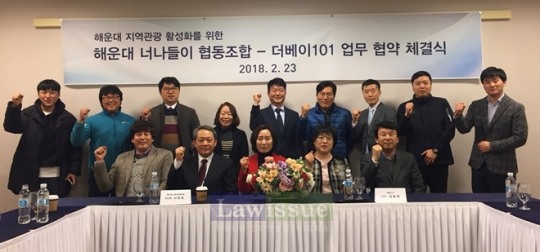 더베이101-해운대 너나들이 협동조합, 해운대 지역 관광활성화 업무협약