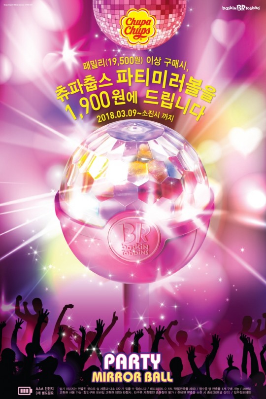 배스킨라빈스 ‘츄파춥스 파티미러볼’ 프로모션 실시