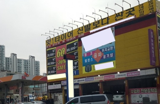 타이어뱅크, 유사 매장 피해 급증 ‘주의’ 당부