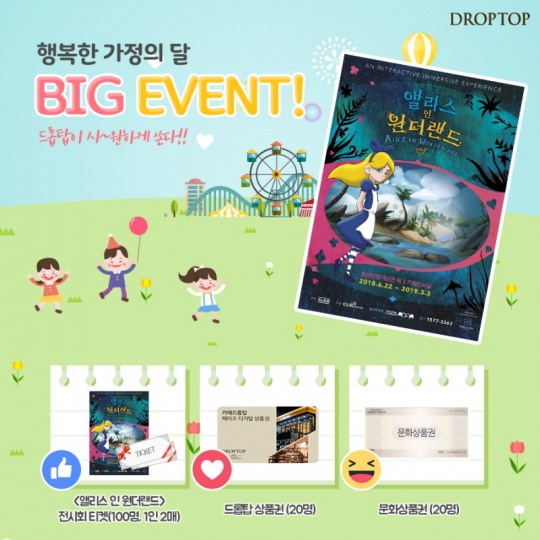 카페 드롭탑, 가정의 달 기념 SNS 특별 프로모션 진행