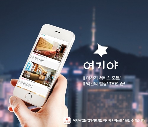 종합 숙박 앱 여기야, 워라밸 세대를 위한 힐링 어플로 서비스 확대