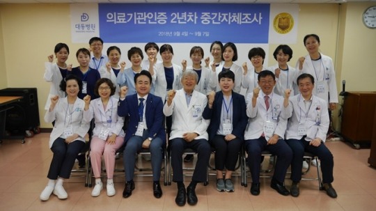 대동병원, 의료기관인증 2년차 중간자체조사 성료