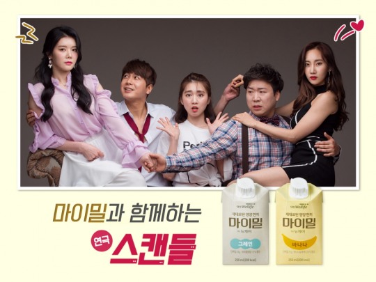대상 뉴케어 ‘마이밀’, 대학로 연극 ‘스캔들’과 문화 마케팅 펼쳐