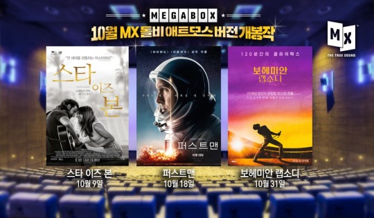 메가박스 ‘MX’ 스크린 상영 확정