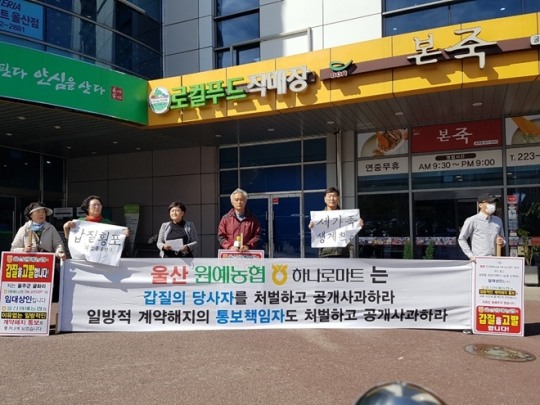 울산원예농협 하나로마트 울산시민신문고위원회에 고발